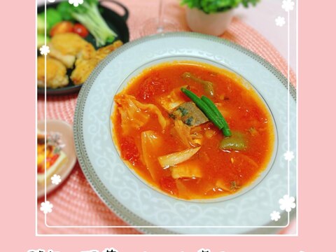 簡単☆鯖水煮缶と野菜のトマト煮込みスープ